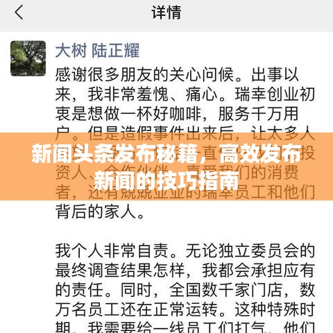 新闻头条发布秘籍，高效发布新闻的技巧指南