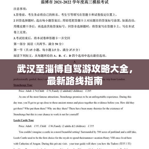 武汉至淄博自驾游攻略大全，最新路线指南