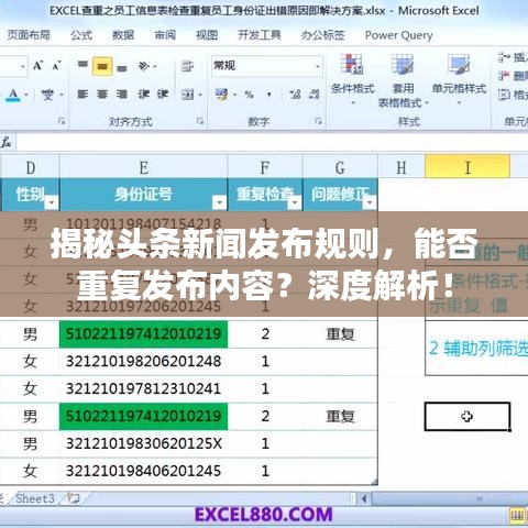 揭秘头条新闻发布规则，能否重复发布内容？深度解析！