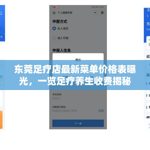 东莞足疗店最新菜单价格表曝光，一览足疗养生收费揭秘
