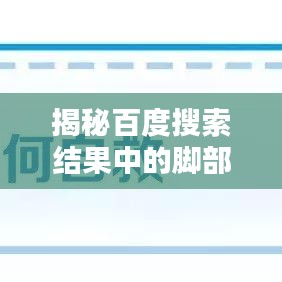 揭秘百度搜索结果中的脚部麻木抽筋真相，原因解析与解决方案全攻略！