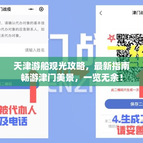 天津游船观光攻略,最新指南畅游津门美景,一览无余!