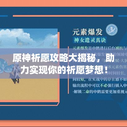 原神祈愿攻略大揭秘,助力实现你的祈愿梦想!