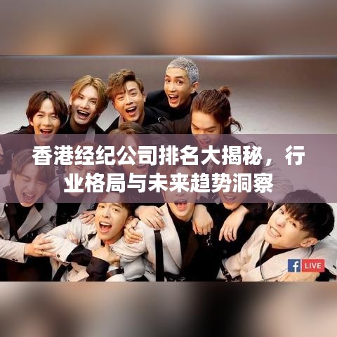 香港经纪公司排名大揭秘,行业格局与未来趋势洞察