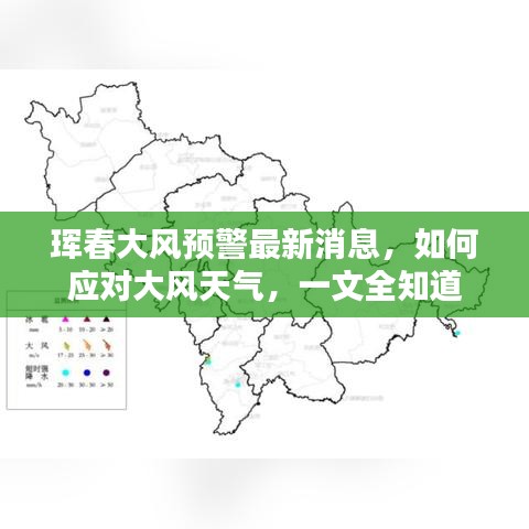 珲春大风预警最新消息,如何应对大风天气,一文全知道