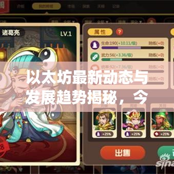 以太坊最新动态与发展趋势揭秘，今日实情带你探索未来前景