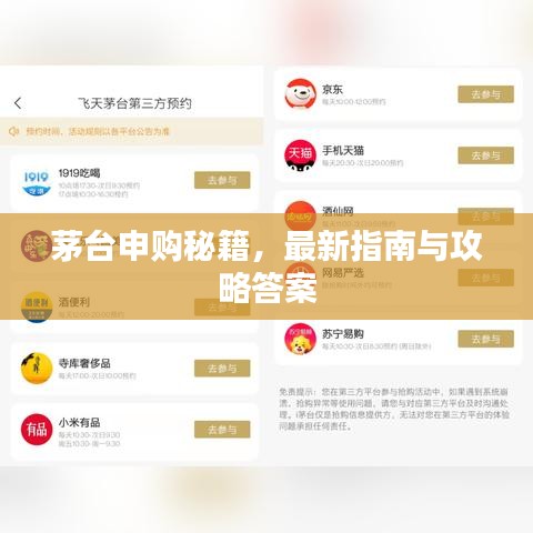 茅台申购秘籍，最新指南与攻略答案