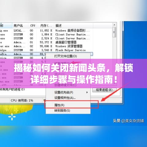 揭秘如何关闭新闻头条，解锁详细步骤与操作指南！