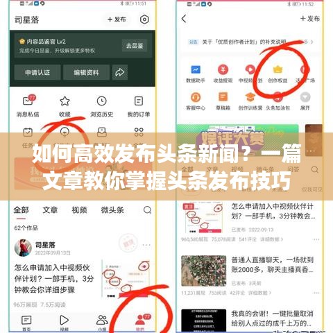 如何高效发布头条新闻？一篇文章教你掌握头条发布技巧