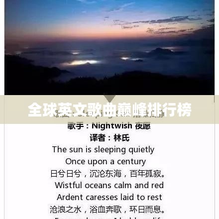 全球英文歌曲巅峰排行榜